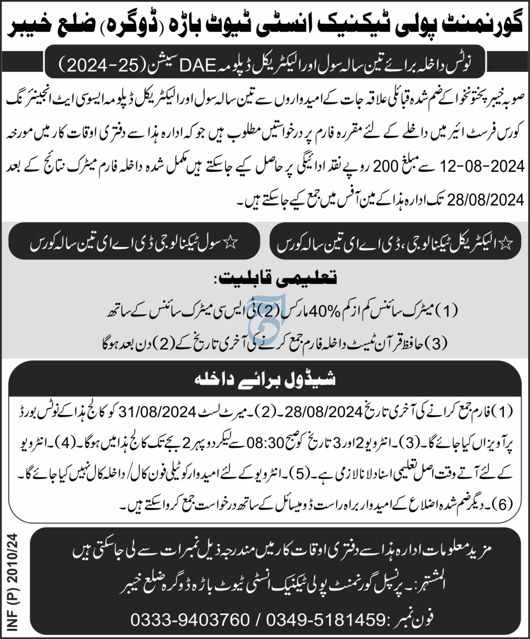 Government College of Technology GCT Bara Admissions 2024 for DAE