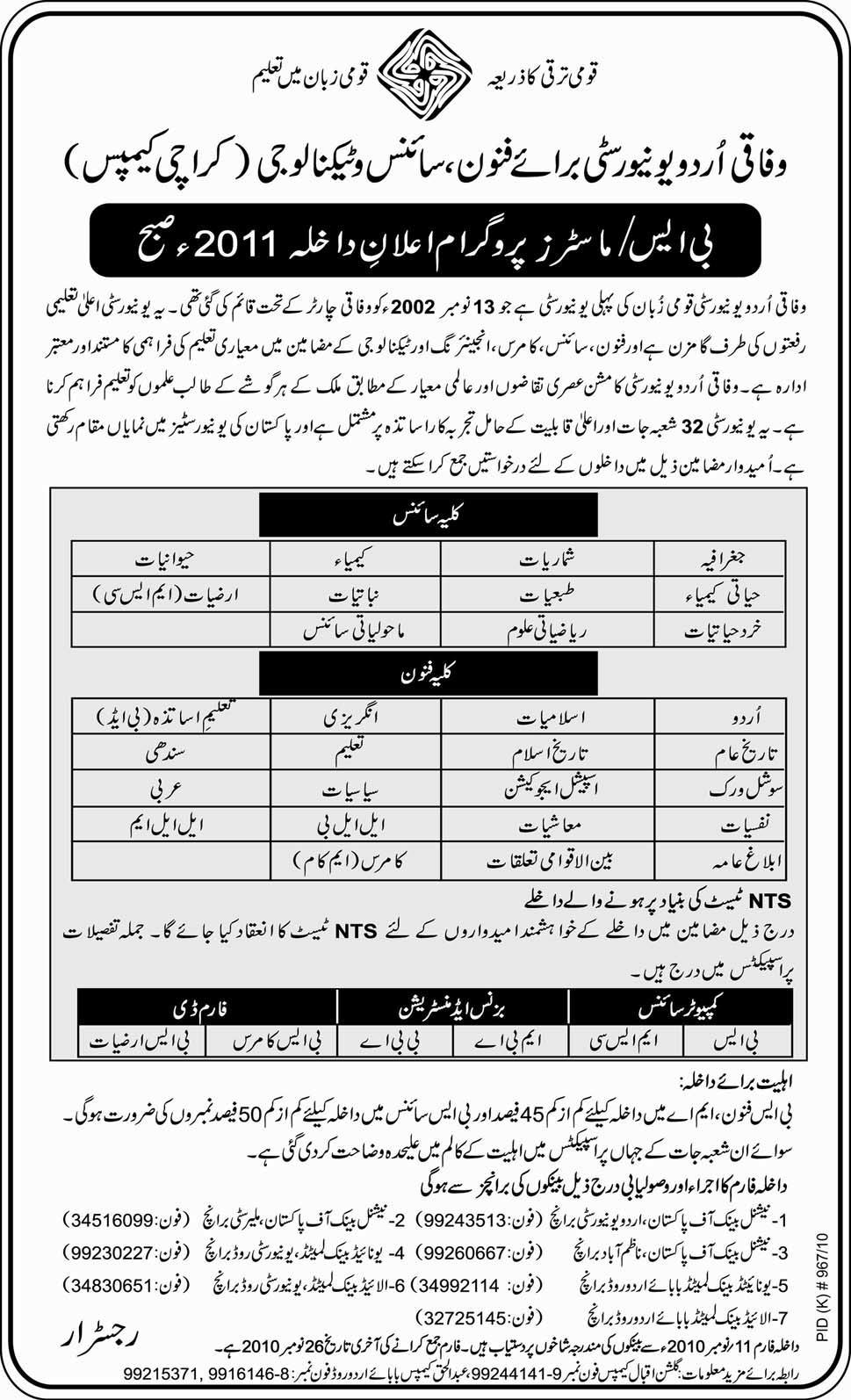 Admission in BSC /Master Program in Federal Urdu University 2023