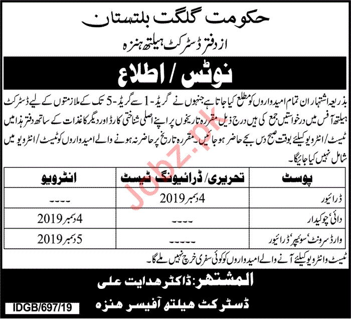 Driver Chowkidar & Sweeper Jobs in District Health Authority 2024 Job