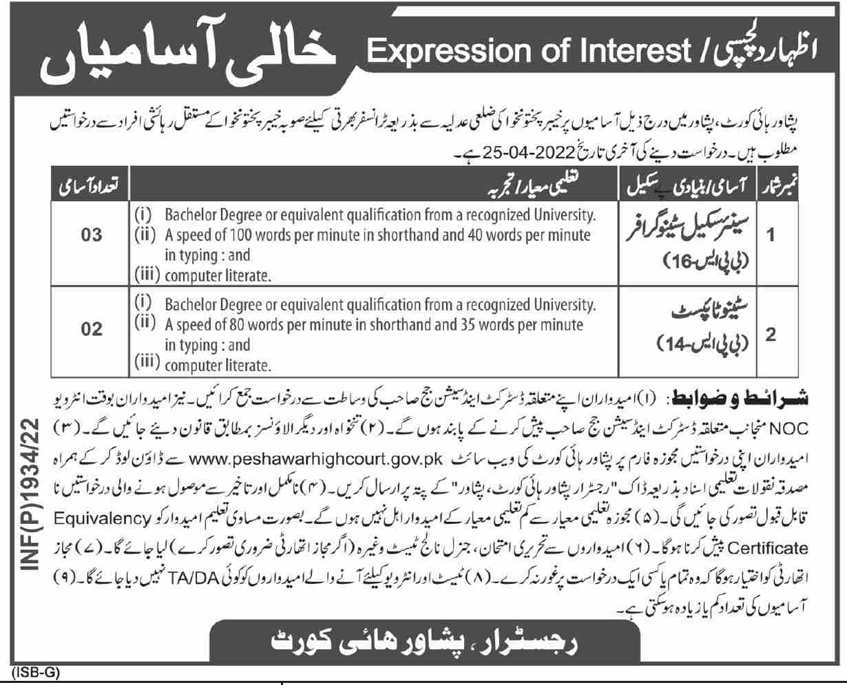 Peshawar High Court Stenographer & Steno Typist Jobs 2022 2023 Job