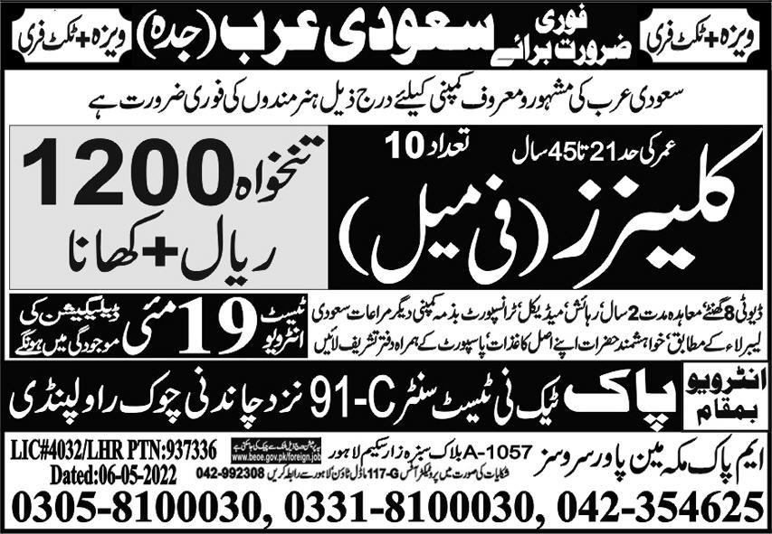 Cleaner & Female Cleaner Jobs 2022 in Saudi Arabia 2024 Job