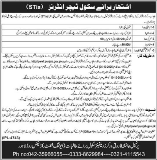 School Teacher Intern jobs at Workers Welfare School Lahore