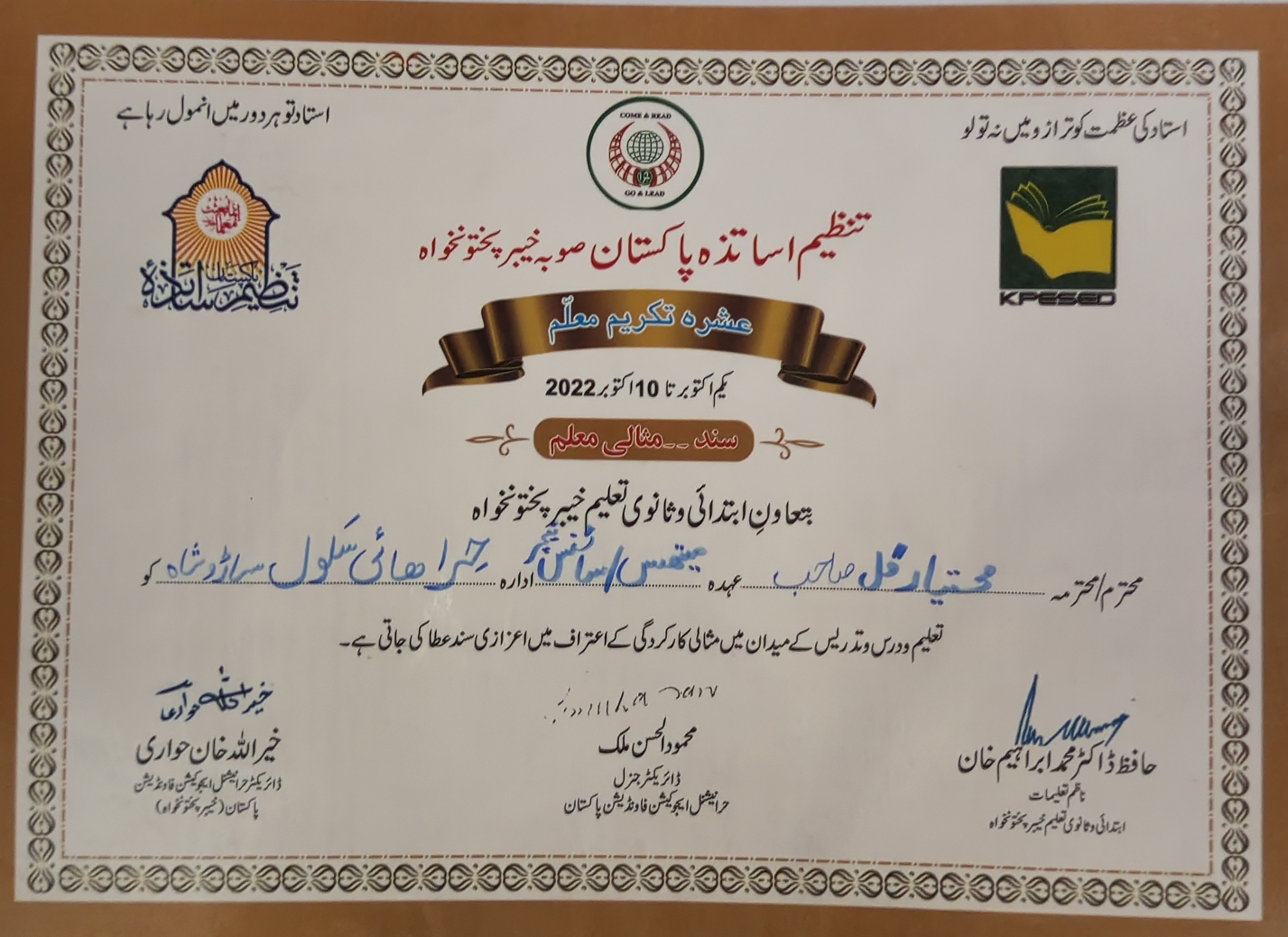 Mukhtiyar Gul Profile